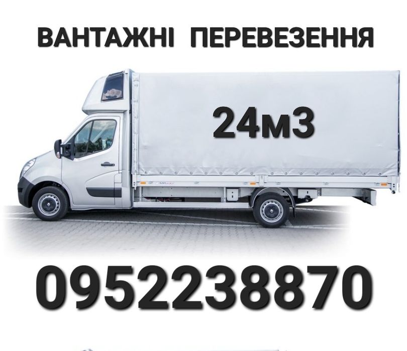Перевезення вантажу