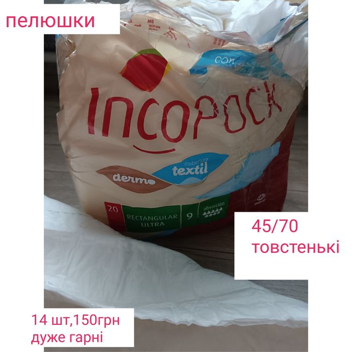 Памперси/підгузники/пеленки/пелюшки для дорослих