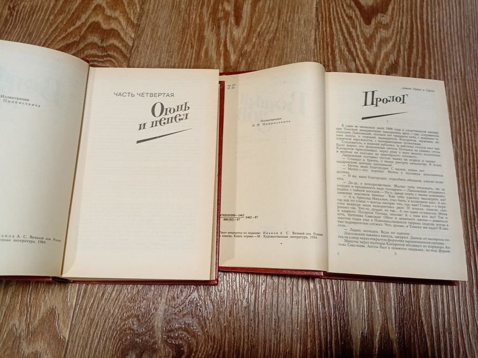 Анатолий Иванов - Вечный зов в 2 томах.