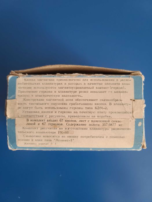 РЕТРО   комплект магнитных кнопок с герконами для  компьютера  РК-86