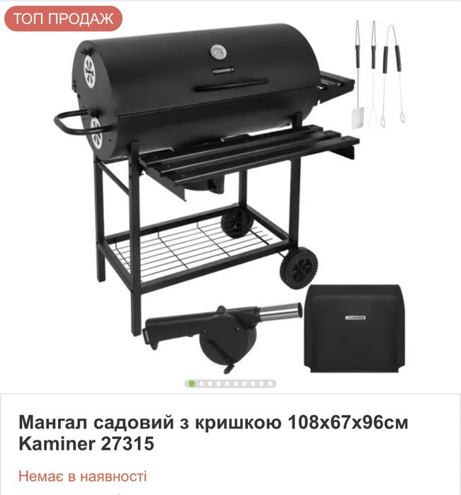 Мангал садовий