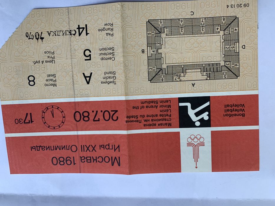 Входной билет на Олимпиаду 1980