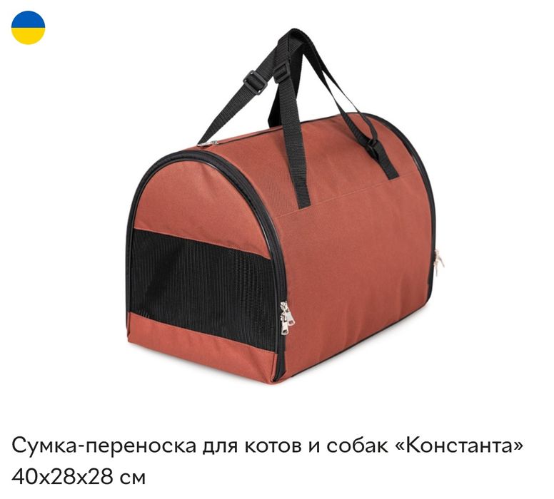 Сумка перенесення для котів та собак