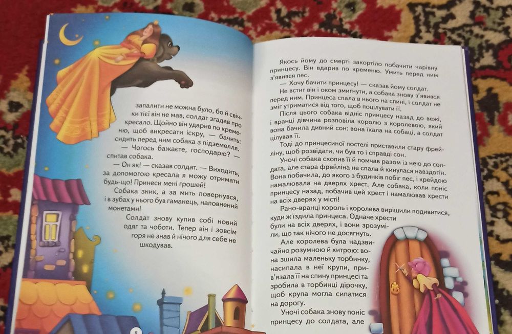 Ганс Кристіан Андерсен "Кресало та інші казки"