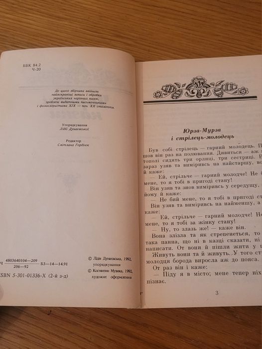 Чарівні казки. Збірник