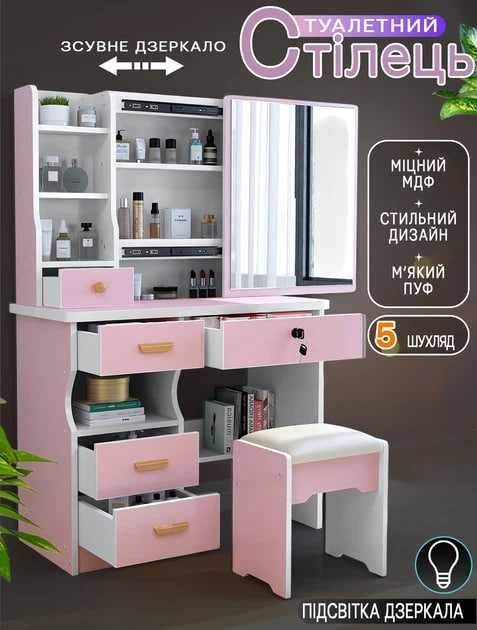 Туалетний столик з підсвіткою LED стіл макіяжний Туалетный столик стол