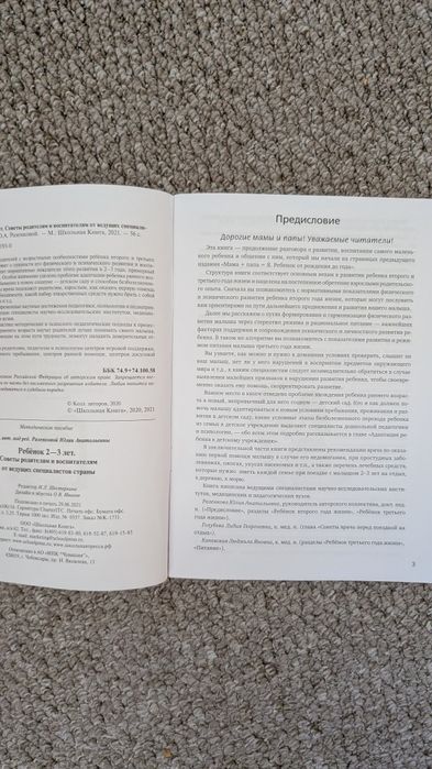 Książka po rosyjsku Советы родителям