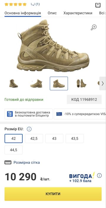 Розмір 42,5 Тактичні черевики моделі Salomon Quest 4D GTX Forces