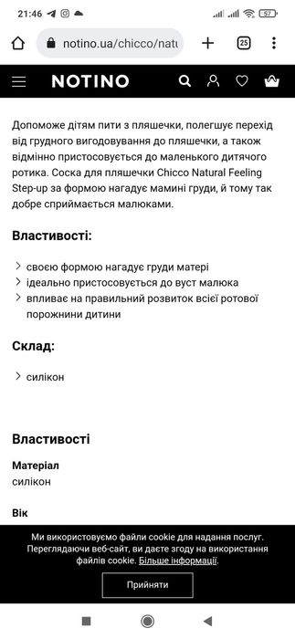 Chicco step up присоска для бутылки