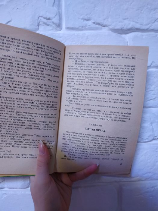 Стивенсон "Остров сокровищ" и "Дом на дюнах"