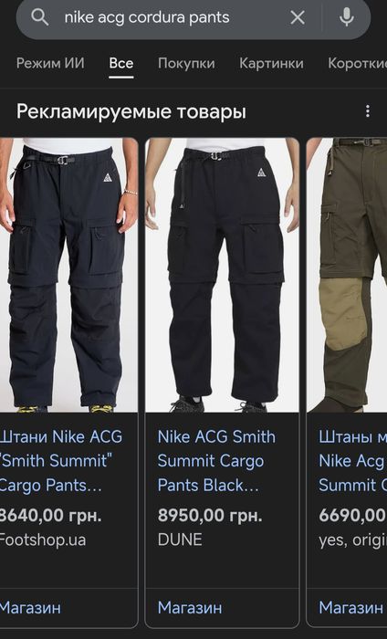 -20% Nike ACG 2in1 cordura M