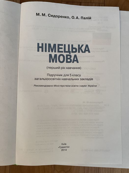 Підручник з німецької мови 5 клас