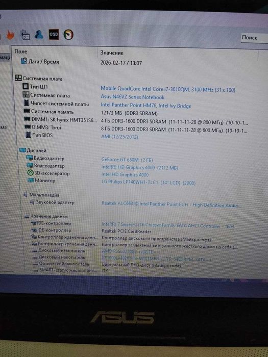 ASUS N46VZ / 12GB / SSD 256 + 1TB / НОВА БАТАРЕЯ / Готовий до роботи