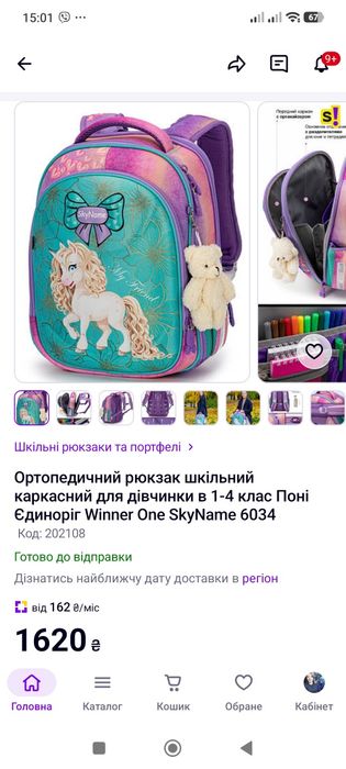 Портфель для дівчинки