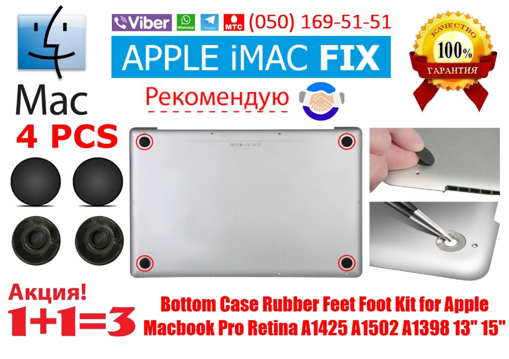Ножки нижней крышки MacBook Pro Retina 13”, 15” A1425,A1502,A1398