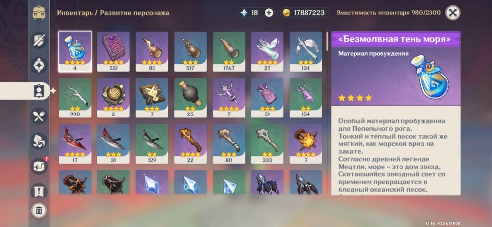 Аккаунт Genshin Impact 60 AR Europe