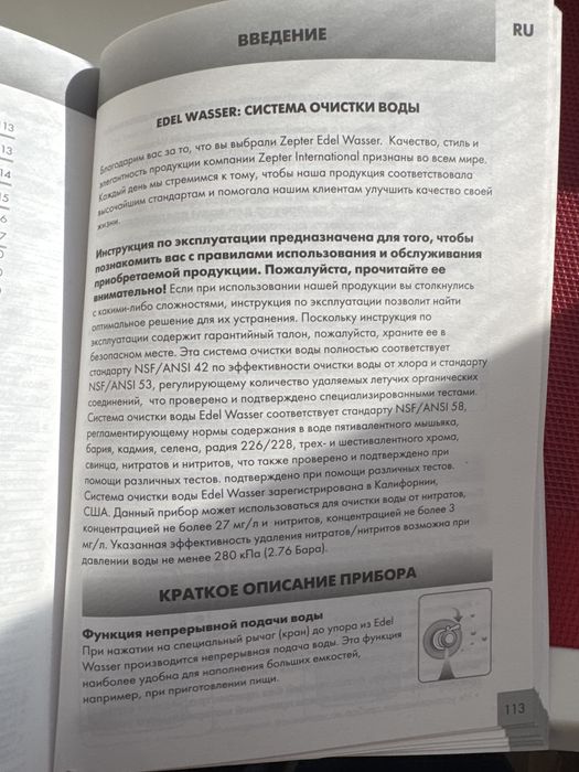 Фільтраційна система zepter edelwasser