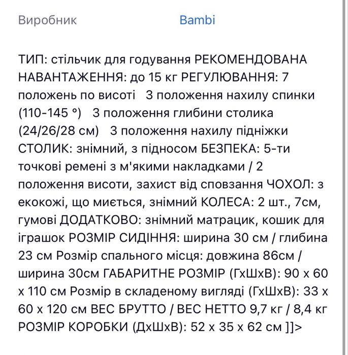 Дитячий стільчик для годування