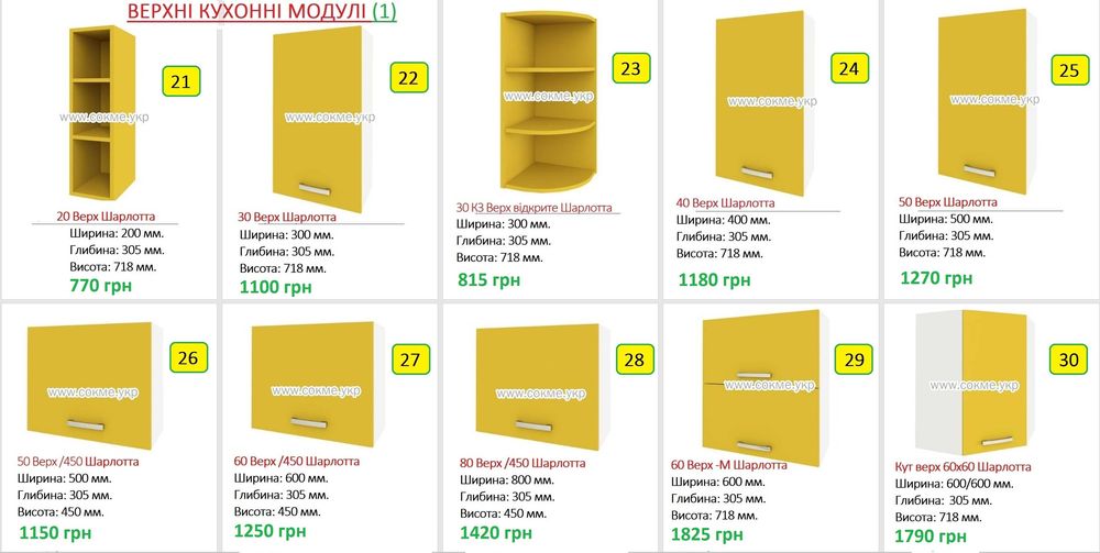 Кухні модульні зі складу. Посекційний продаж!