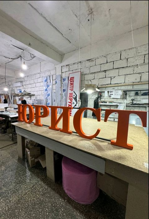 Рекламна вивіска "ЮРИСТ"