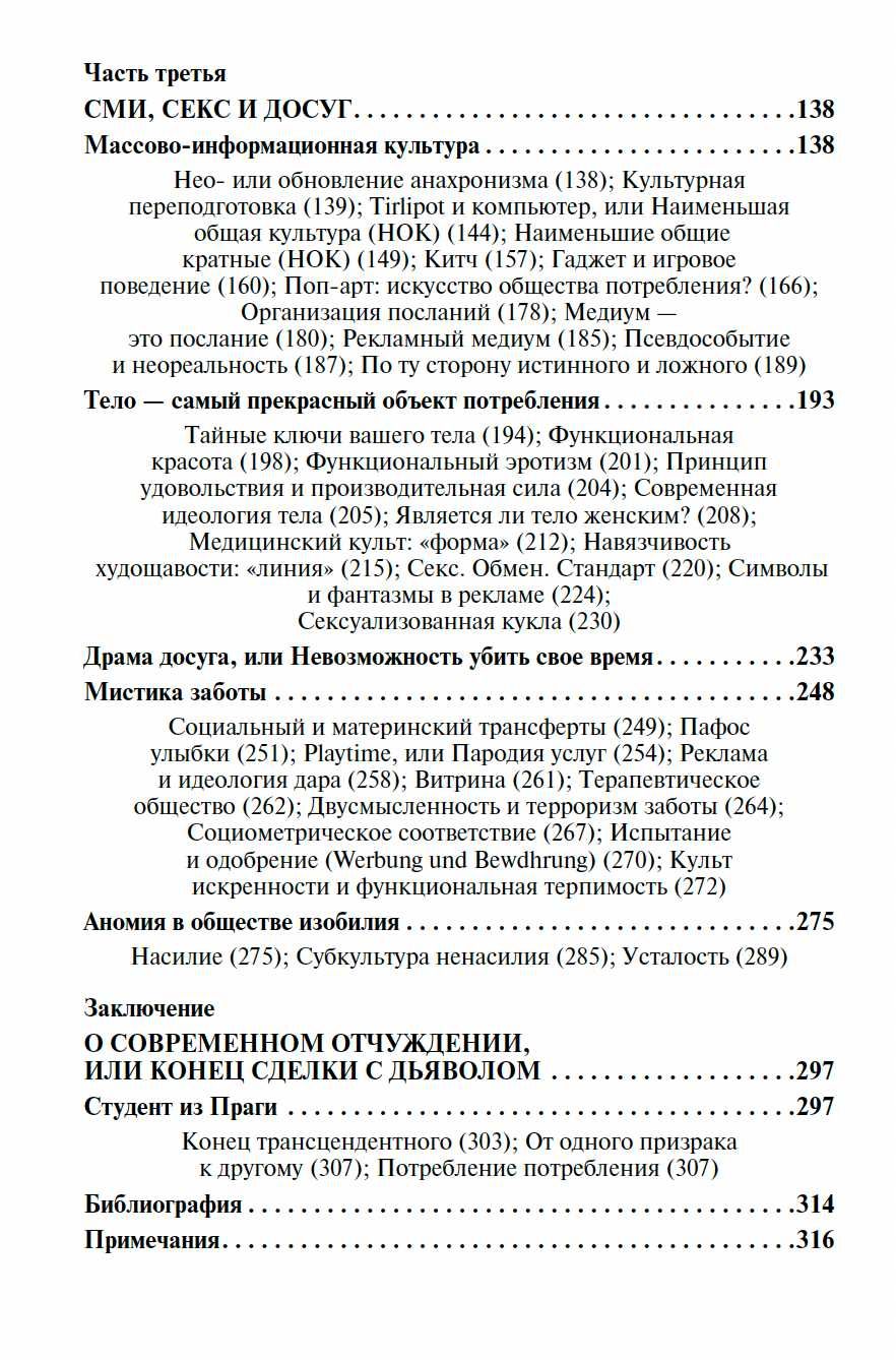 "Общество потребления" Жан Бодрийяр: 330 грн. - Книги / журнали Дніпро ...