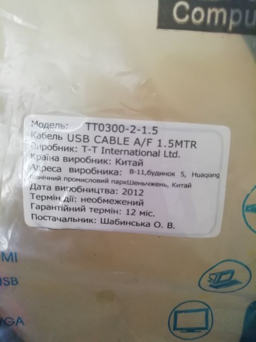 Кабель USB CABLE A /F 1.5 метра. Модель ТТ0300-2-1.5