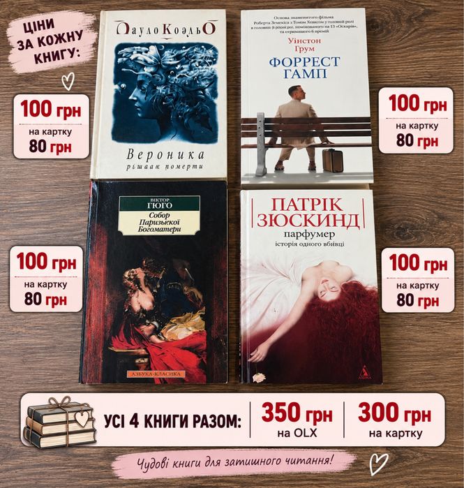 Комплект с 4 книг(можна окремо)