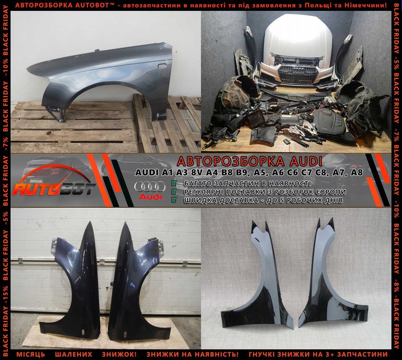 Крило переднє ліве праве Audi A6 C6 C7 C8 Allroad Разборка Шрот Ауді