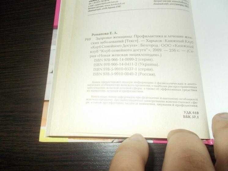 Романова Е.А. Здоровье женщины