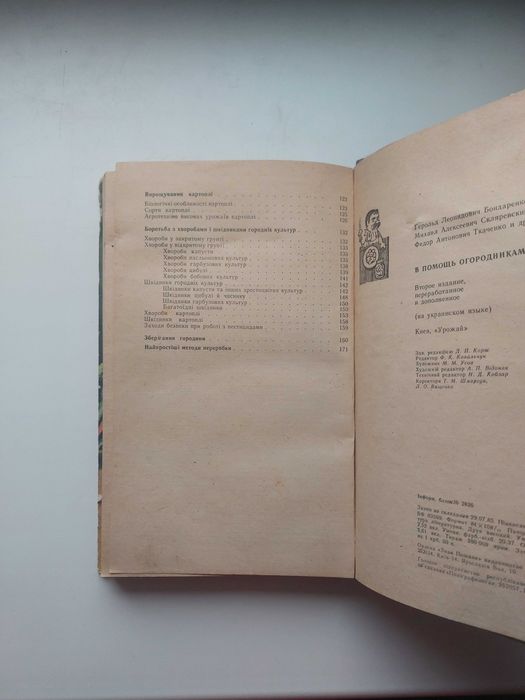 Книга «На допомогу городникам» - СРСР!