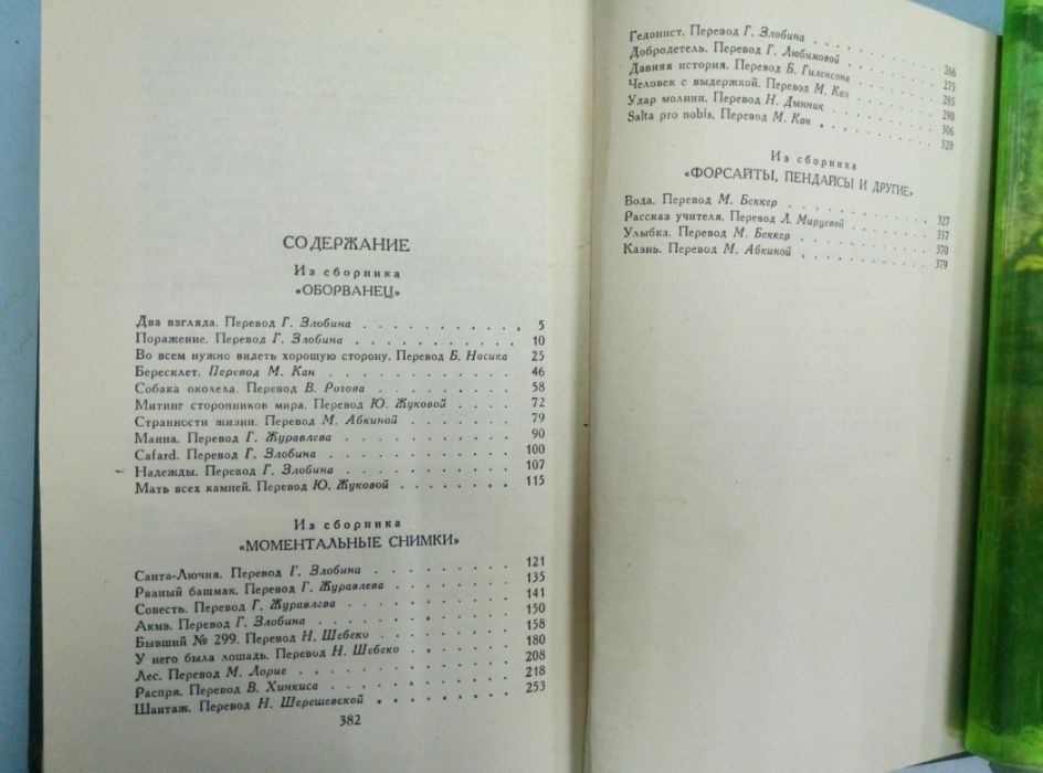 книги Д. Голсуорси 2 тома