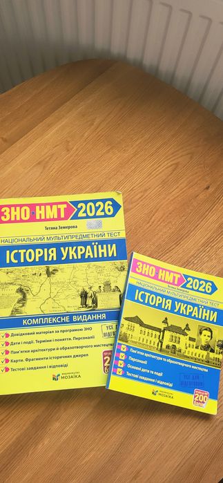 Комплект історія 2026 НМТ