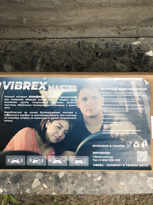 Шумоізоляція VIBREX master