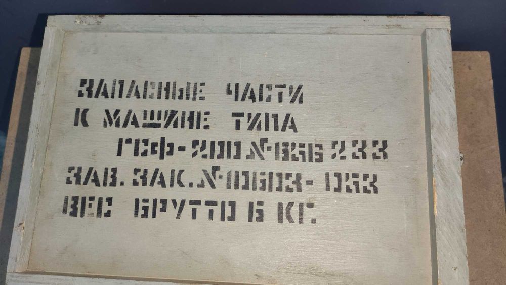 Запасные части ГСФ200