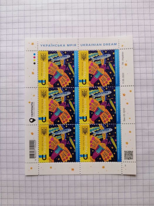 Марки блок Українська мрія
