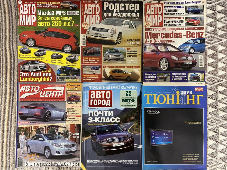 Автомобильные журналы