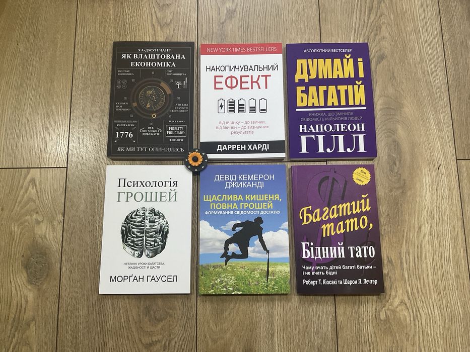 Психологія грошей/Морган Гаусел