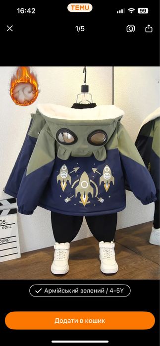 Курточка зимова 110 розмір