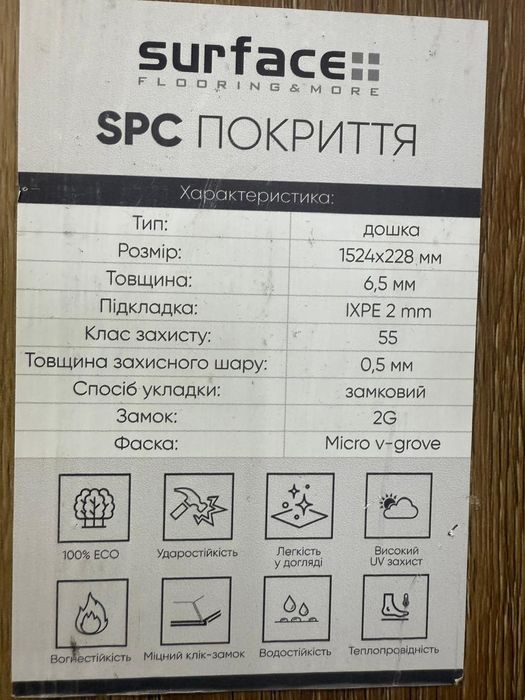 Вінілова SPC підлога під теплиі поли.
