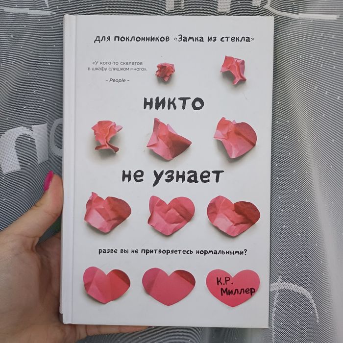 Никто не узнает. Підліткові книги