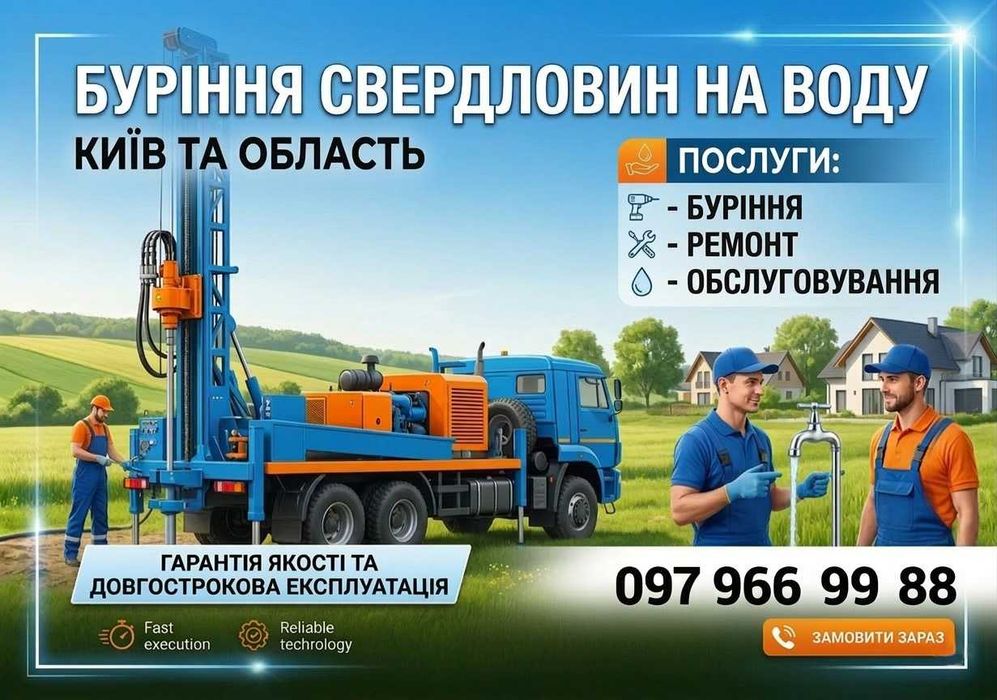 Бурение скважин под ключ. Буріння свердловин. ЕКОНОМІЯ - 15%