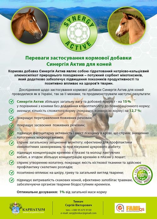 Синергія Актив це високоефективна кормова добавка для ваших улюбленців