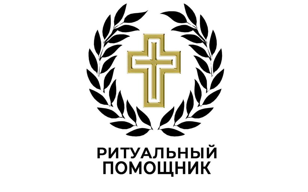 Ритуальные услуги Александрия. Кремация в крематории. Звоните!