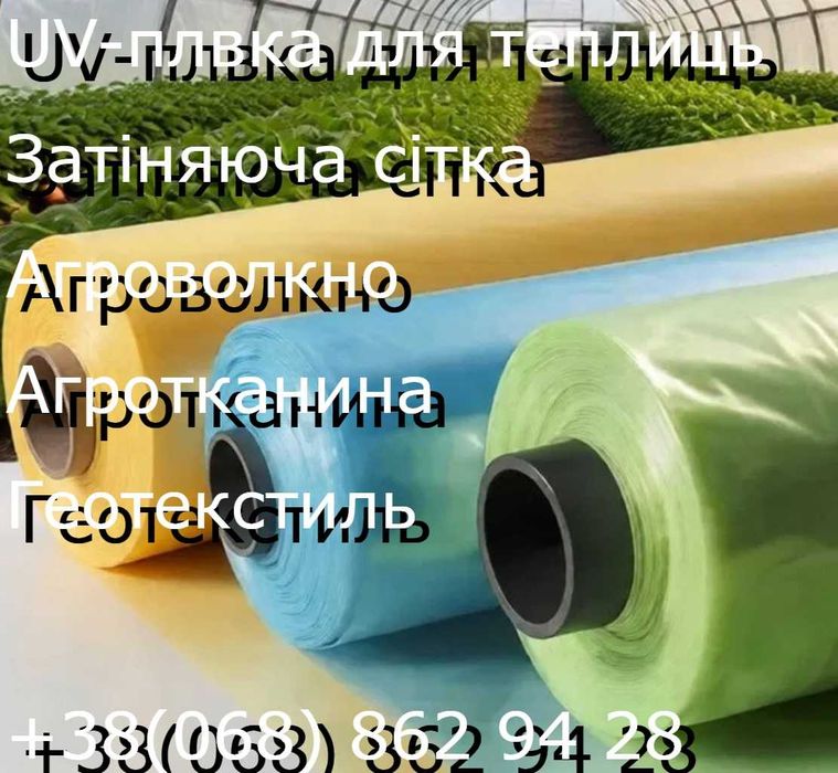 Геотекстиль, Агроволокно, Агротканина, Теплична плівка, Затіняюча сітка SHADOW Чехія Всі розміри
