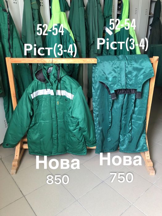 Спецодяг літо, зима нове,бу