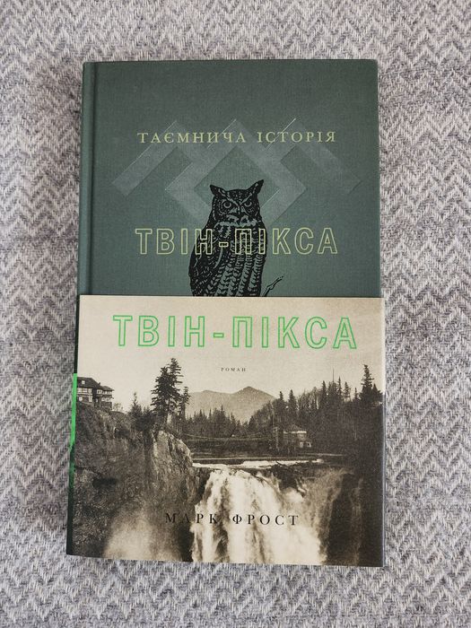 Таємнича історія Твін Пікса Марк Фрост КСД 2017 Нова