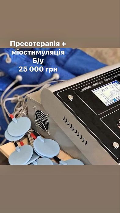 Апарат пресотерапії та міостимуляції
