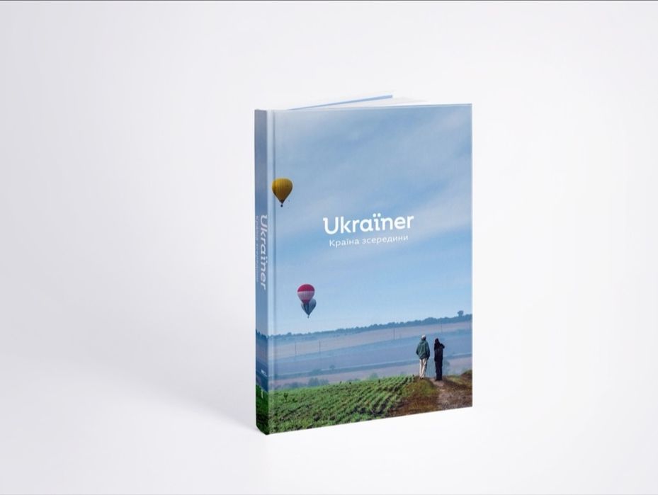 Книга Ukraїner "Країна зсередини"