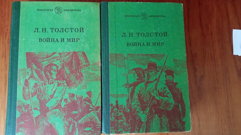 Л.Н. Толстой. Война и мир