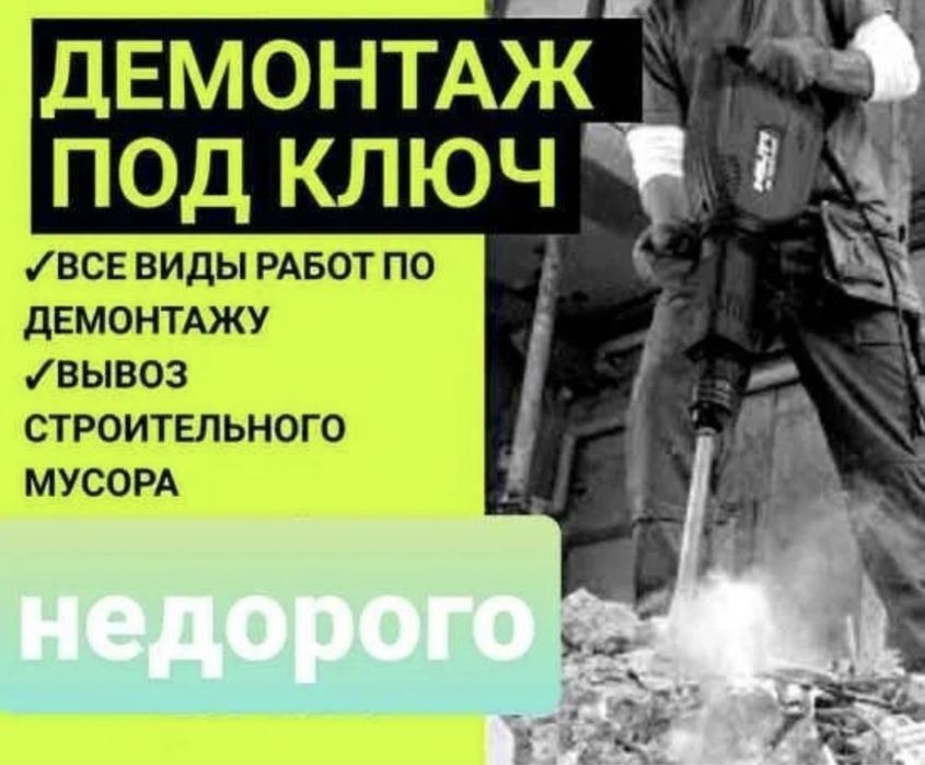 Земляные работы,демонтаж,уборка территории,вывоз мусора!